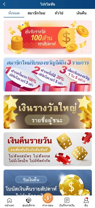กิจกรรมแจกโบนัส