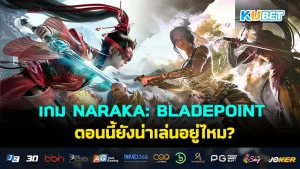 รีวิวเกม NARAKA BLADEPOINT