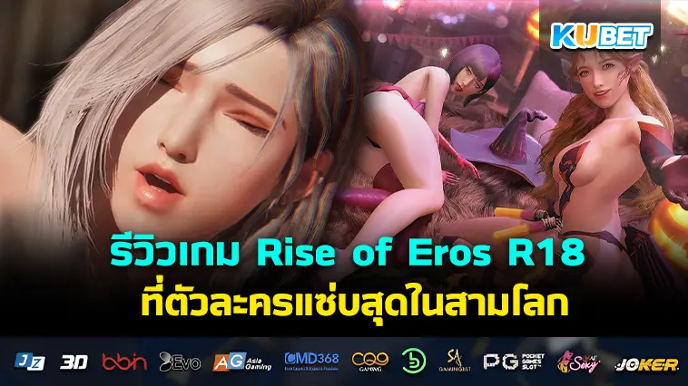 รีวิว เกมเทิร์นเบส Rise of Eros R18 ที่ตัวละครแซ่บสุดในสามโลก