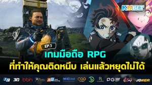 เกมมือถือ RPG ที่ทำให้คุณติดหนึบ เล่นแล้วหยุดไม่ได้ EP.1