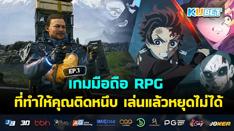 เกมมือถือ RPG ที่ทำให้คุณติดหนึบ เล่นแล้วหยุดไม่ได้ EP.1
