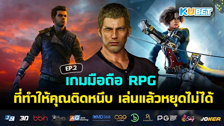 เกมมือถือ RPG ที่ทำให้คุณติดหนึบ เล่นแล้วหยุดไม่ได้ EP.2