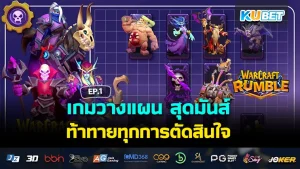 เกมวางแผน สุดมันส์ ท้าทายทุกการตัดสินใจ EP.1
