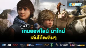 เกมออฟไลน์ มาใหม่ เล่นได้เพลินๆ EP.1
