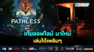 เกมออฟไลน์ มาใหม่ เล่นได้เพลินๆ EP.2