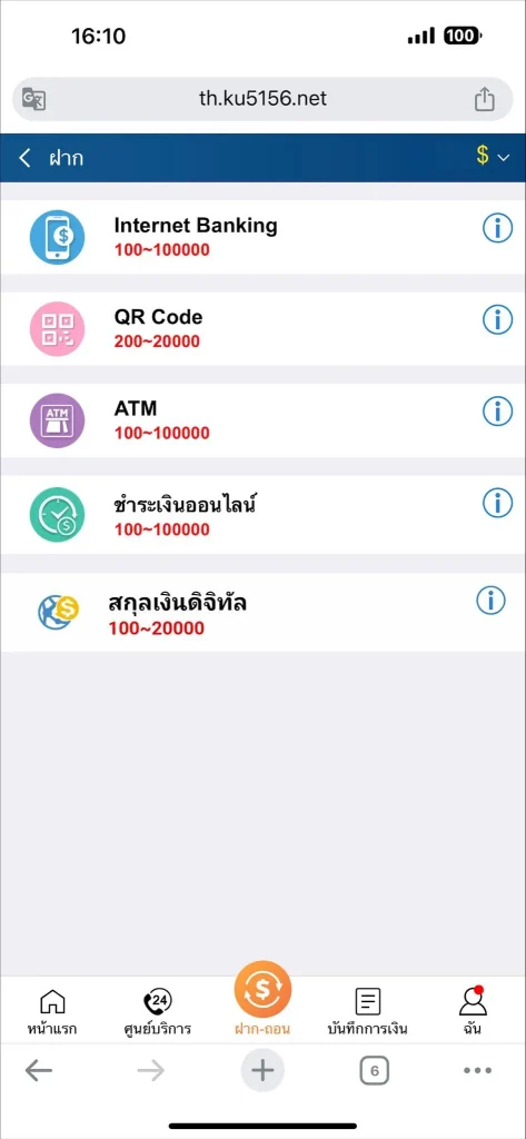 เว็บไซต์ของเราสามารถเลือกโอนเงินได้ทั้ง 5 แบบ