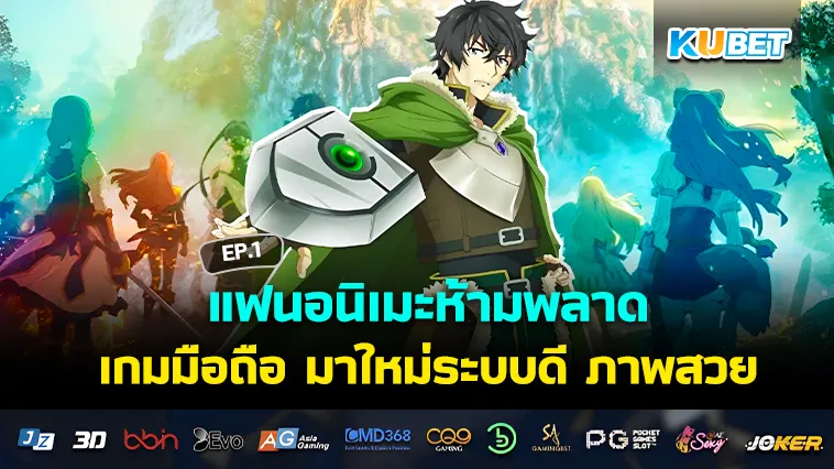 แฟนอนิเมะห้ามพลาด เกมมือถือ มาใหม่ระบบดี ภาพสวย EP.1