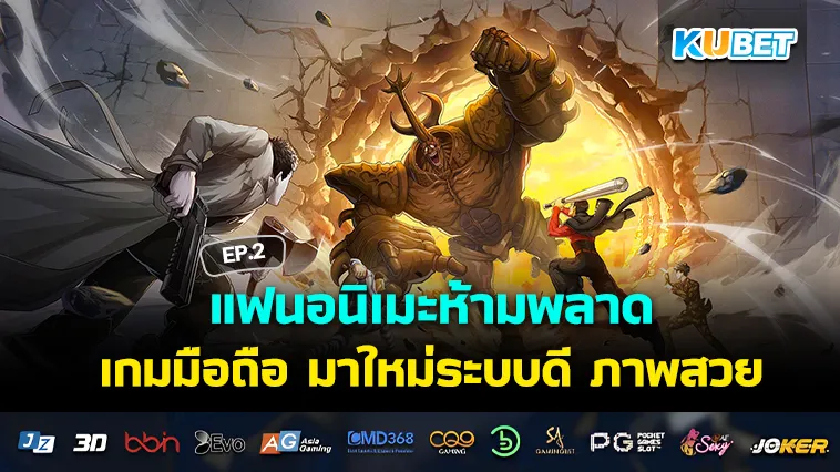 แฟนอนิเมะห้ามพลาด เกมมือถือ มาใหม่ระบบดี ภาพสวย EP.2