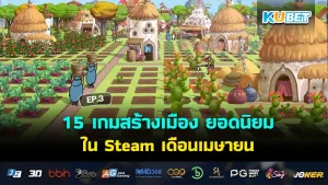 15 Popular City Building Games on Steam April Sale EP.3