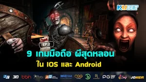 9 Most Haunting Mobile Games on IOS and Android EP.2