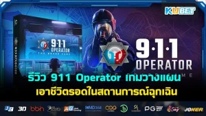 911 Operator