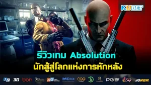 Absolution