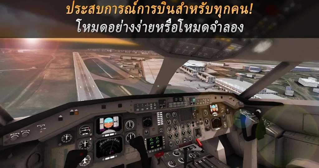 Airline Commander - เกมมือถือ ขับเครื่องบิน