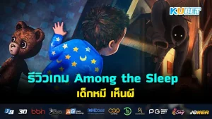 Among the Sleep