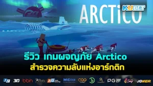 Arctico