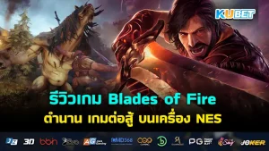 Blades of Fire