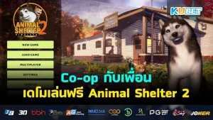 Co-op กับเพื่อน ช่วยกันบริหารบ้านสงเคราะห์สัตว์ เดโมเล่นฟรี Animal Shelter 2
