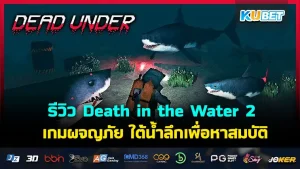 Death in the Water 2