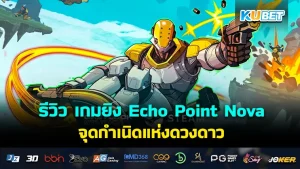 Echo Point Nova