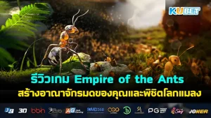Empire of the Ants