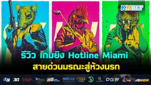Hotline Miami