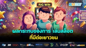 เผย! วิธีเลือกเกม สล็อต3D ที่ดีที่สุดสำหรับคุณ