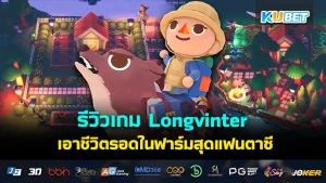 Longvinter