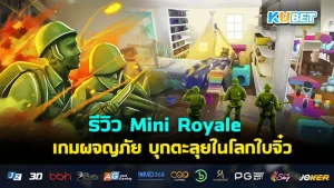 Mini Royale