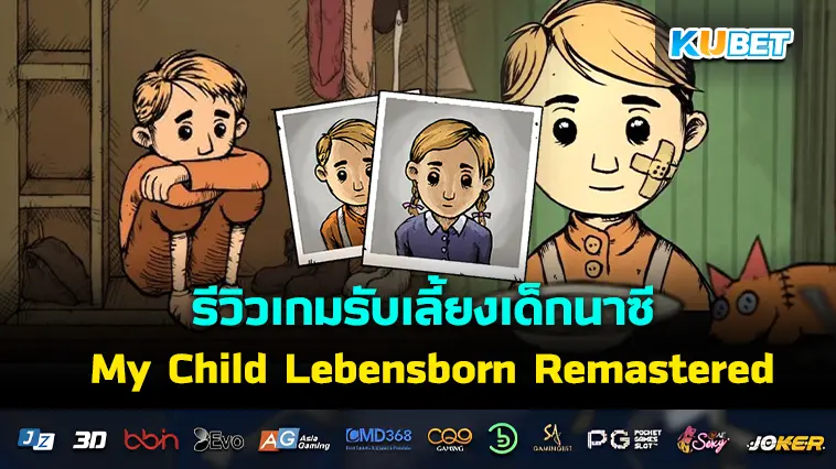 รีวิวเกม My Child Lebensborn Remastered รับเลี้ยงเด็กนาซีที่ถูกบูลลี่