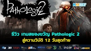 Pathologic 2