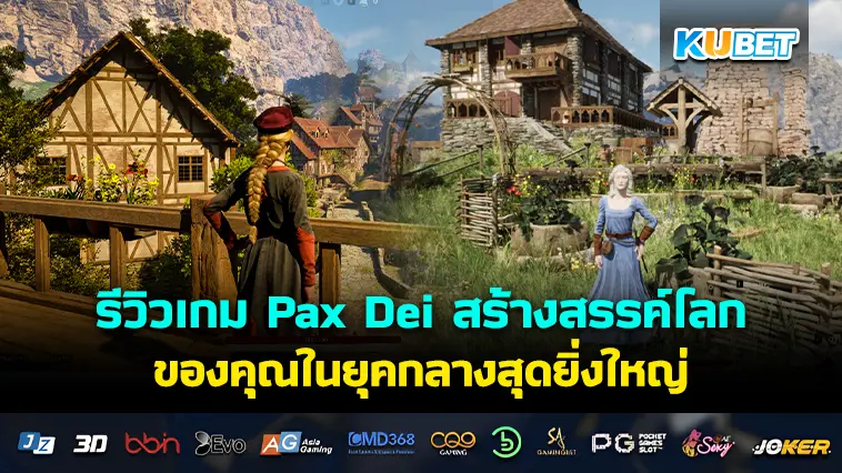 รีวิวเกม Pax Dei สร้างสรรค์โลกของคุณในยุคกลางสุดยิ่งใหญ่