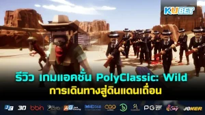 PolyClassic Wild