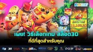 10 เกม สล็อต3D ที่มีกราฟิกสวยที่สุดในตอนนี้