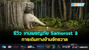 Samorost 3