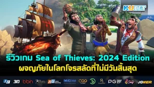 Sea of Thieves 2024 Edition