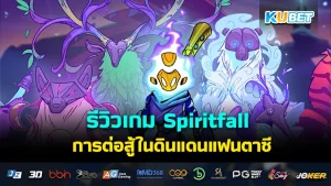 Spiritfall