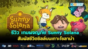 Sunny Solana