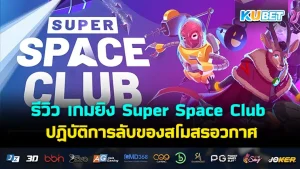 Super Space Club