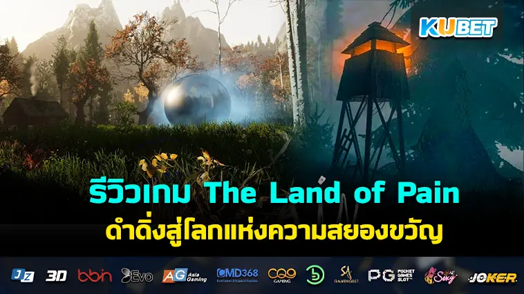 รีวิวเกม The Land of Pain ดำดิ่งสู่โลกแห่งความสยองขวัญ