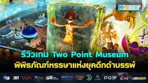 Two Point Museum