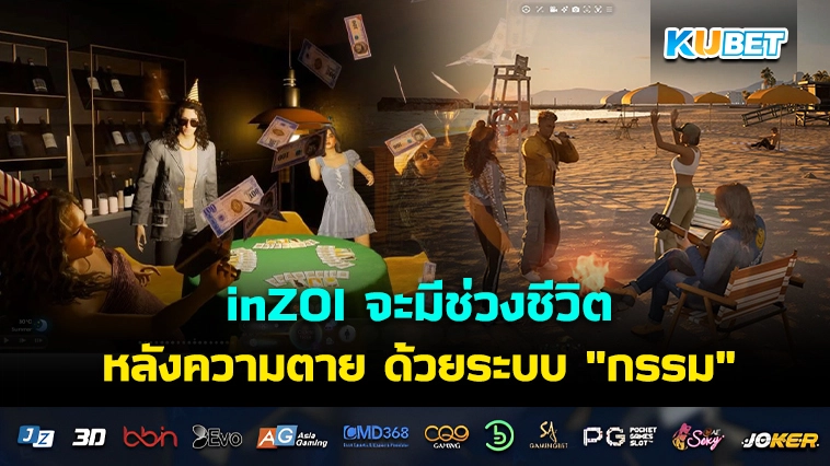 inZOI จะมีช่วงชีวิตหลังความตาย ด้วยระบบ “กรรม”