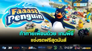 ท้าทายเพื่อนด้วย เกมพีซี แข่งรถฟรีสุดมันส์ EP.2