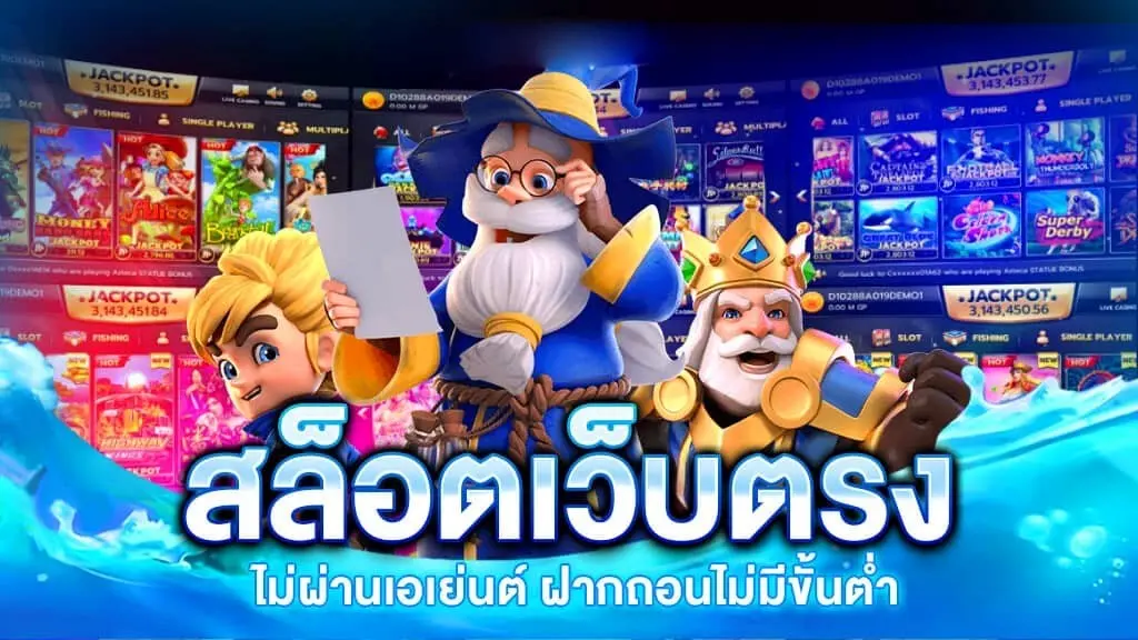 เกมสล็อต