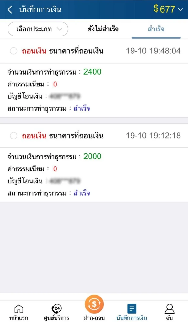 สามารถถอนเงินได้จริง