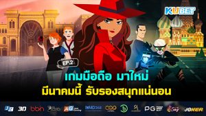 เกมมือถือ มาใหม่ มีนาคมนี้ สนุกแน่นอน! EP.2