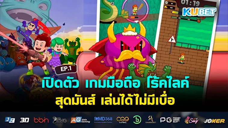 เปิดตัว เกมมือถือ โร้คไลค์สุดมันส์ เล่นได้ไม่มีเบื่อ EP.1