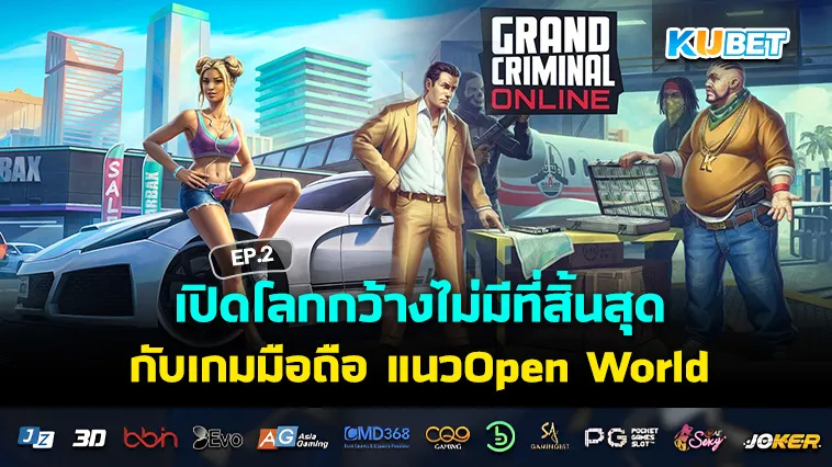เปิดโลกกว้างไม่มีที่สิ้นสุดกับ เกมมือถือ แนว Open World EP.2