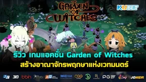 Garden of Witches