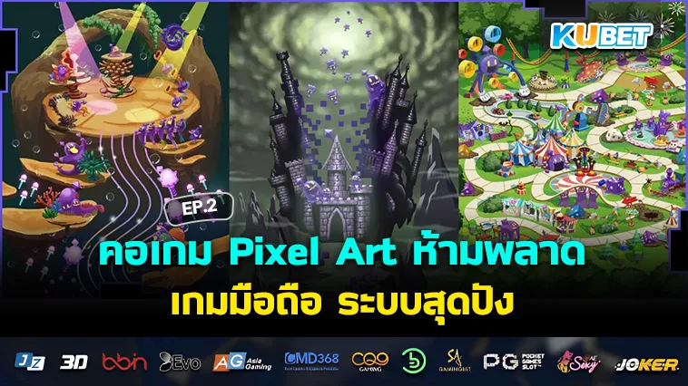 คอเกม Pixel Art ห้ามพลาดกับ เกมมือถือ ระบบสุดปัง EP.2