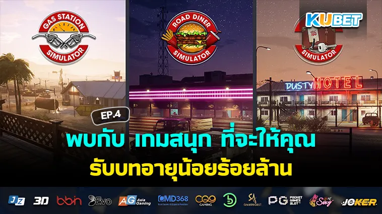 พบกับ เกมสนุก ที่จะให้คุณรับบทอายุน้อยร้อยล้าน EP.4